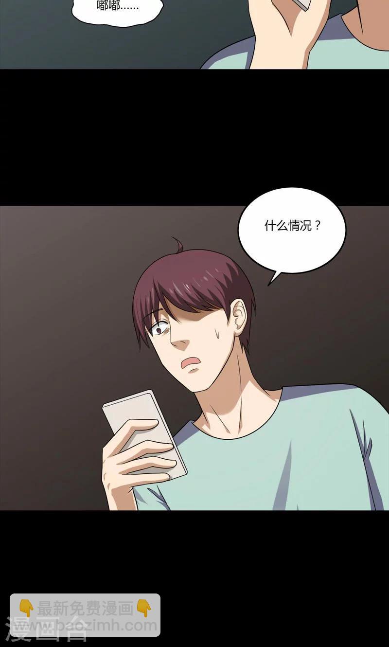 《诡中有诡》第139话 虫获新生(2) 第21页