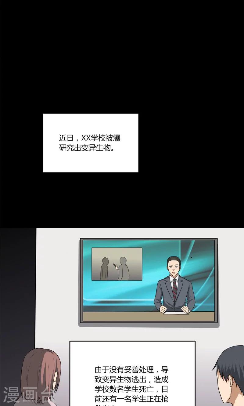 《诡中有诡》第139话 虫获新生(2) 第28页