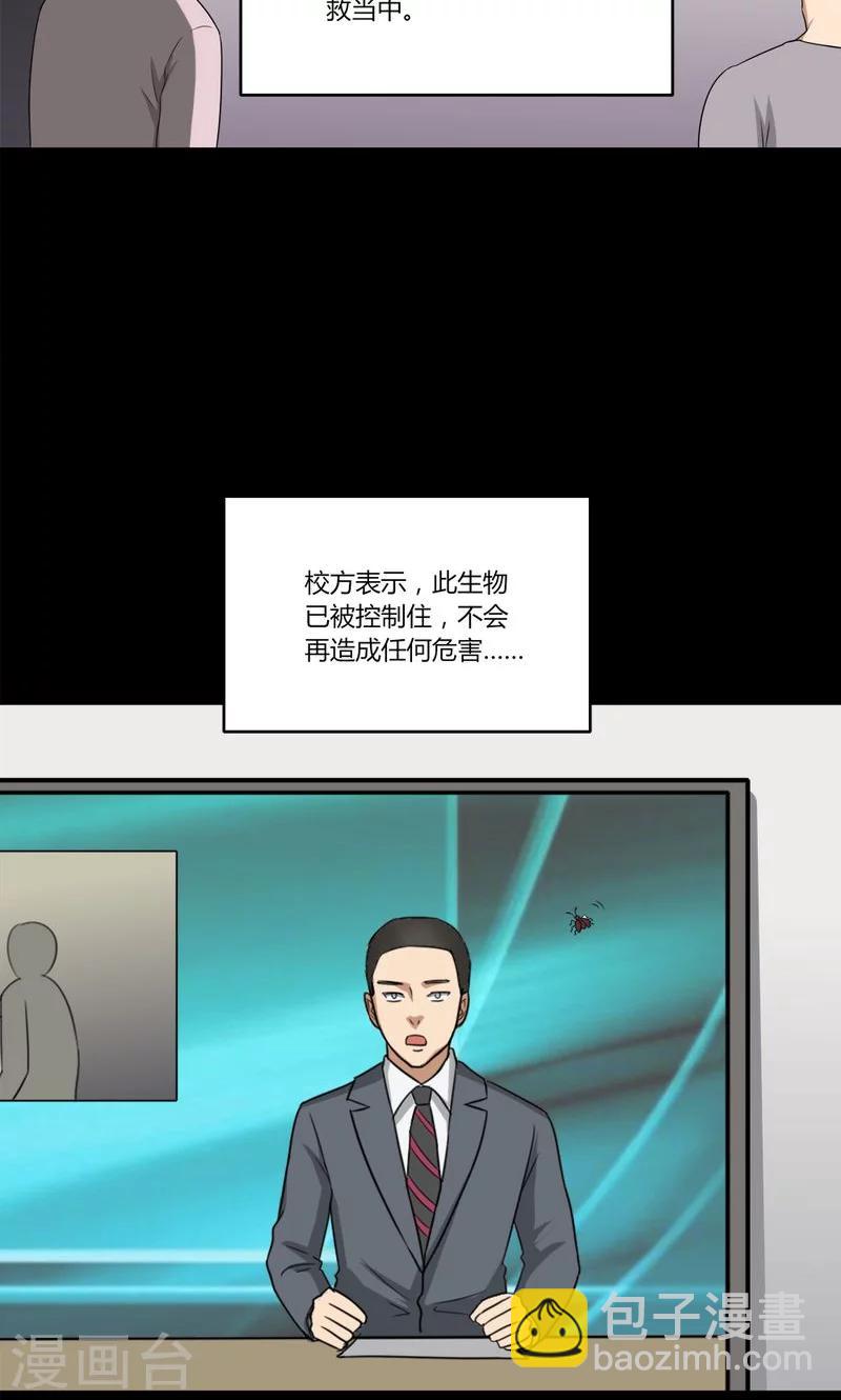 《诡中有诡》第139话 虫获新生(2) 第29页