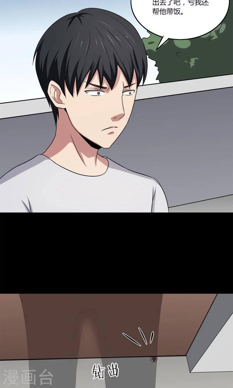《诡中有诡》第139话 虫获新生(2) 第3页