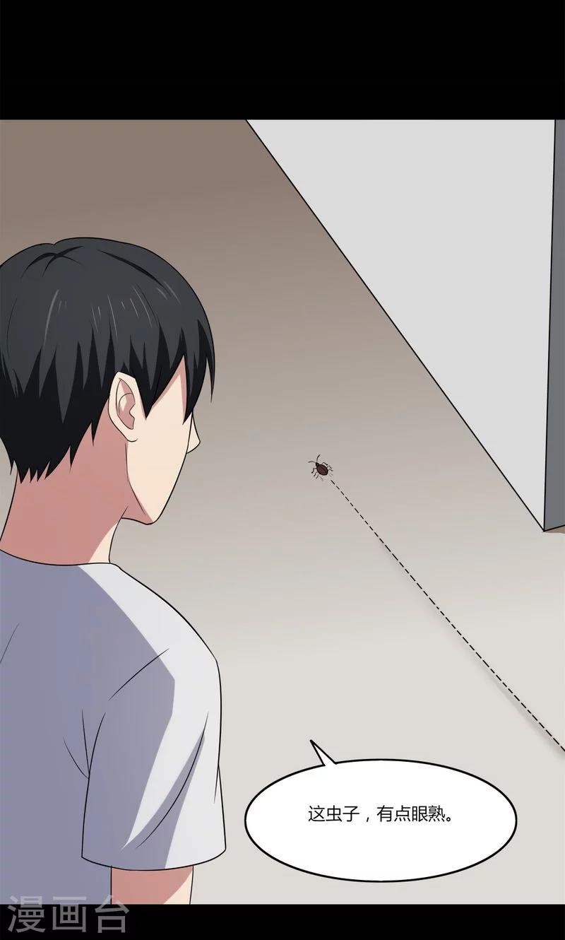 《诡中有诡》第139话 虫获新生(2) 第5页