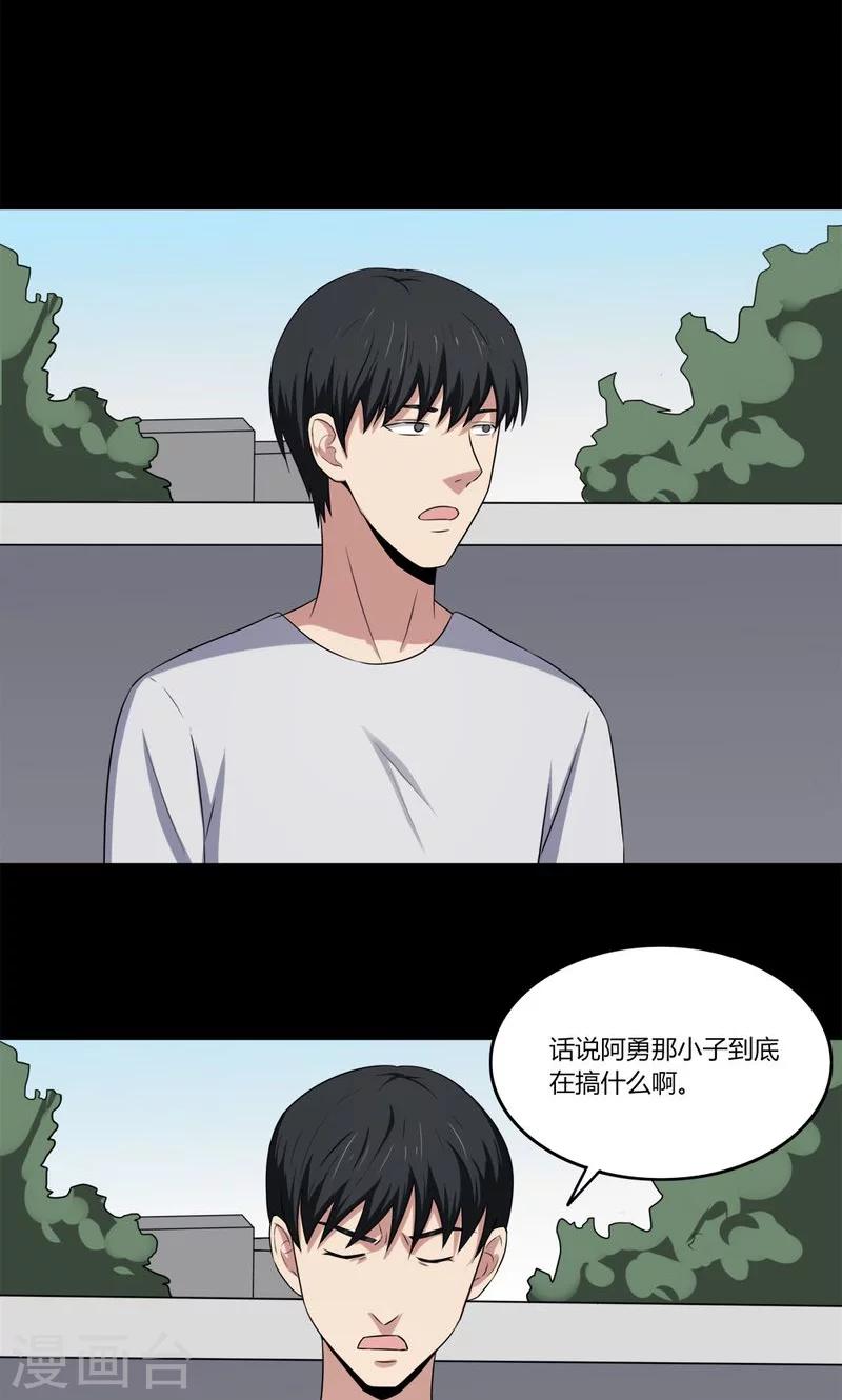《诡中有诡》第139话 虫获新生(2) 第6页