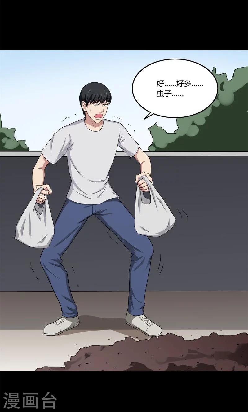 《诡中有诡》第139话 虫获新生(2) 第8页