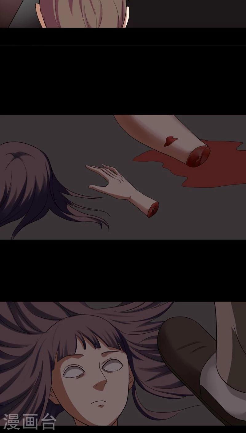 《诡中有诡》第137话 妆后美人（2） 第16页