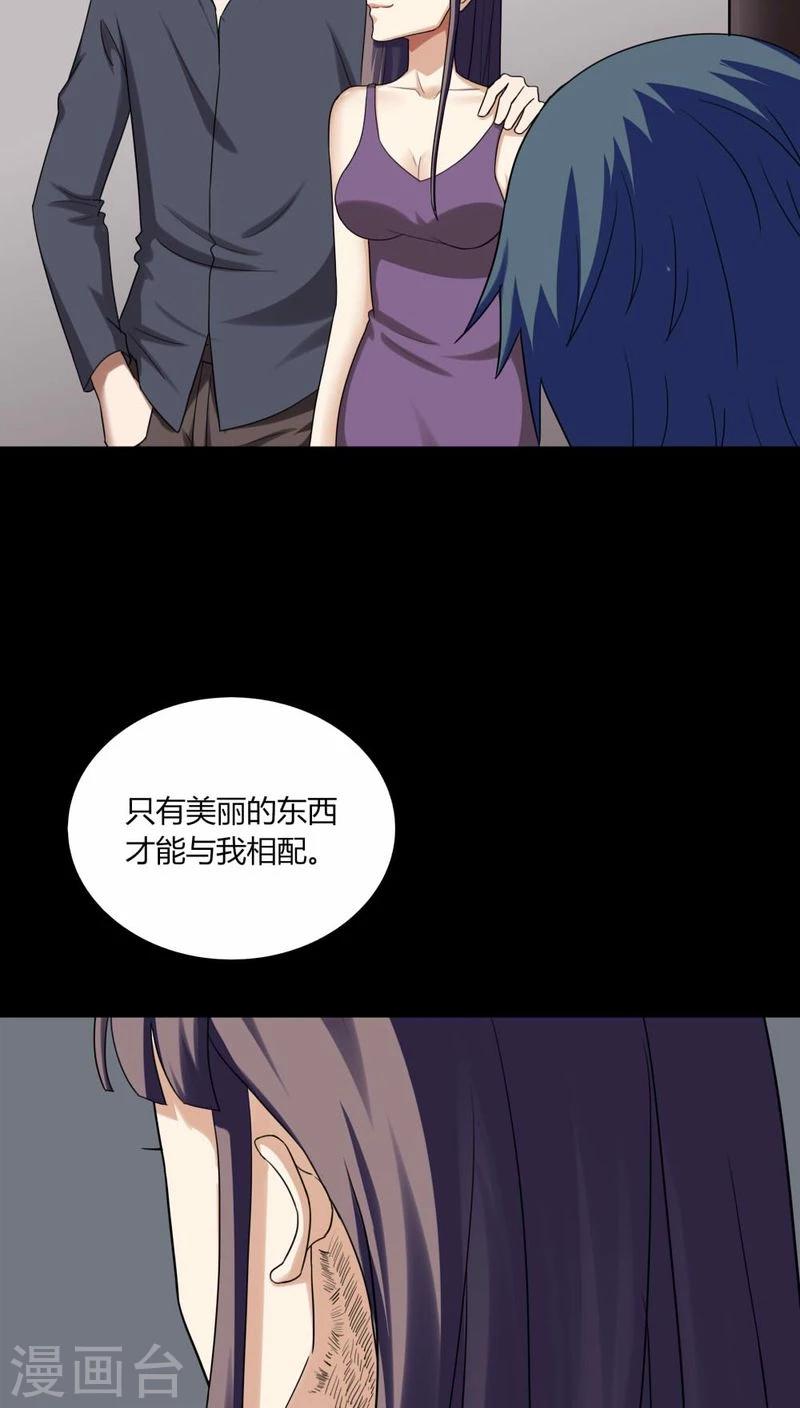 《诡中有诡》第137话 妆后美人（2） 第25页