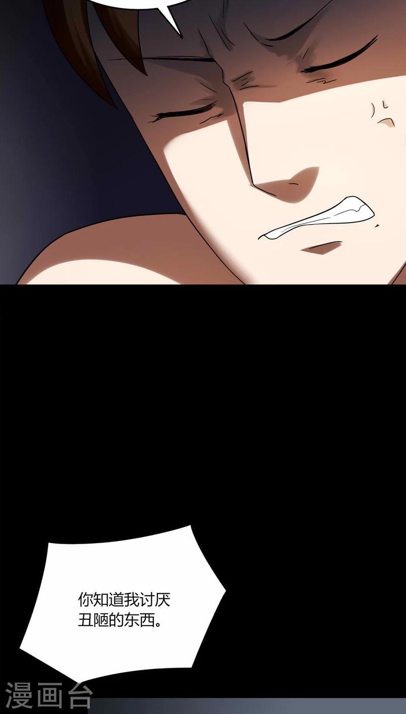《诡中有诡》第137话 妆后美人（2） 第7页