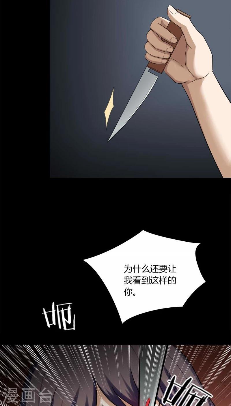 《诡中有诡》第137话 妆后美人（2） 第8页