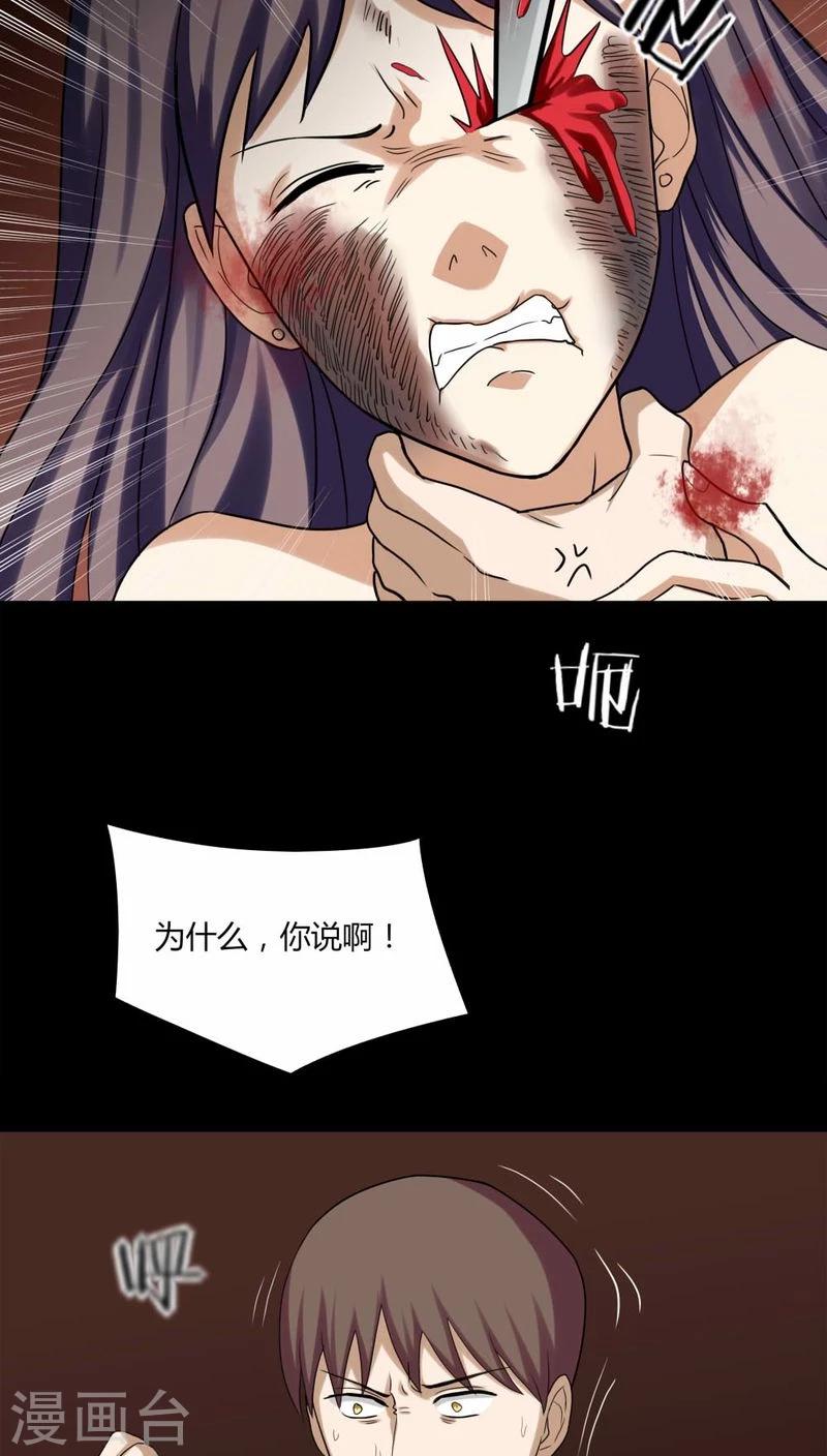 《诡中有诡》第137话 妆后美人（2） 第9页