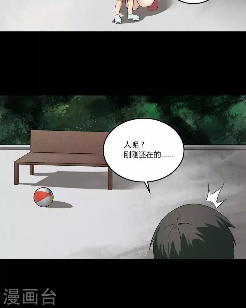 《诡中有诡》第140话 二重之身(1) 第11页