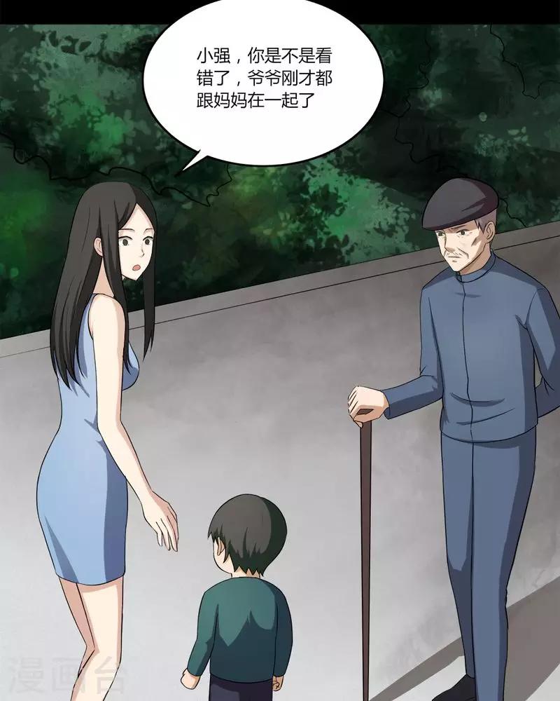 《诡中有诡》第140话 二重之身(1) 第13页