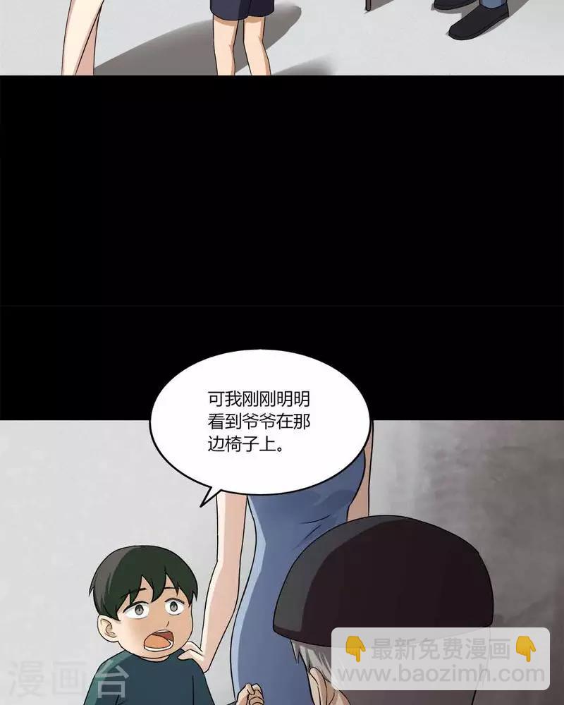 《诡中有诡》第140话 二重之身(1) 第14页