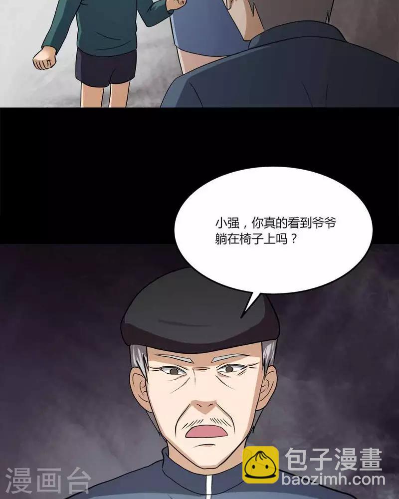 《诡中有诡》第140话 二重之身(1) 第15页