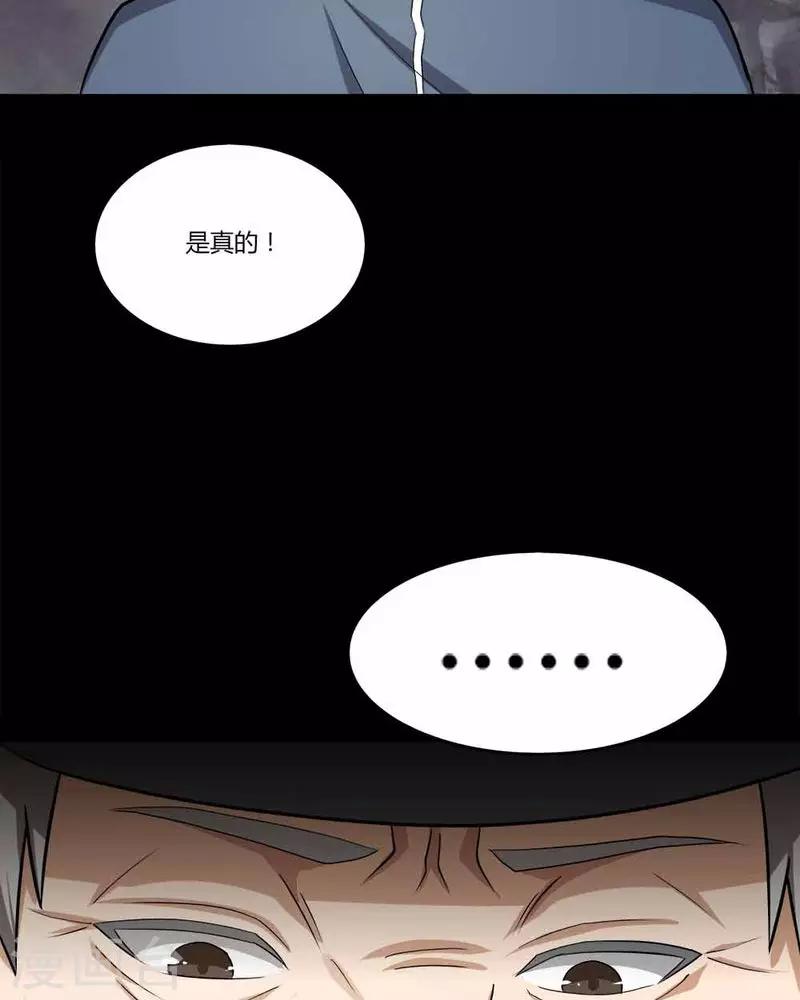 《诡中有诡》第140话 二重之身(1) 第16页