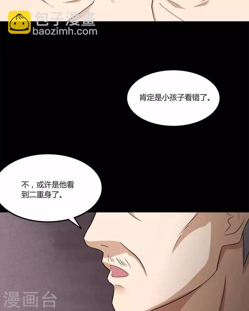 《诡中有诡》第140话 二重之身(1) 第17页