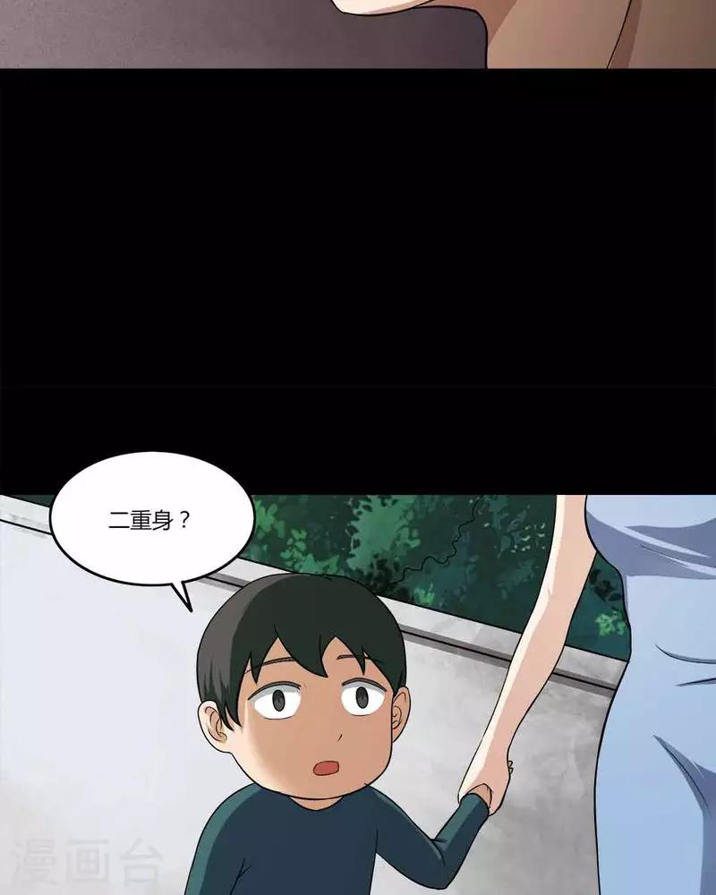 《诡中有诡》第140话 二重之身(1) 第18页