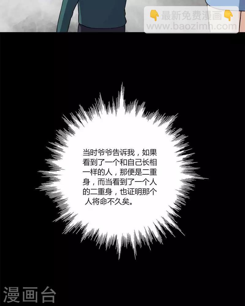 《诡中有诡》第140话 二重之身(1) 第19页