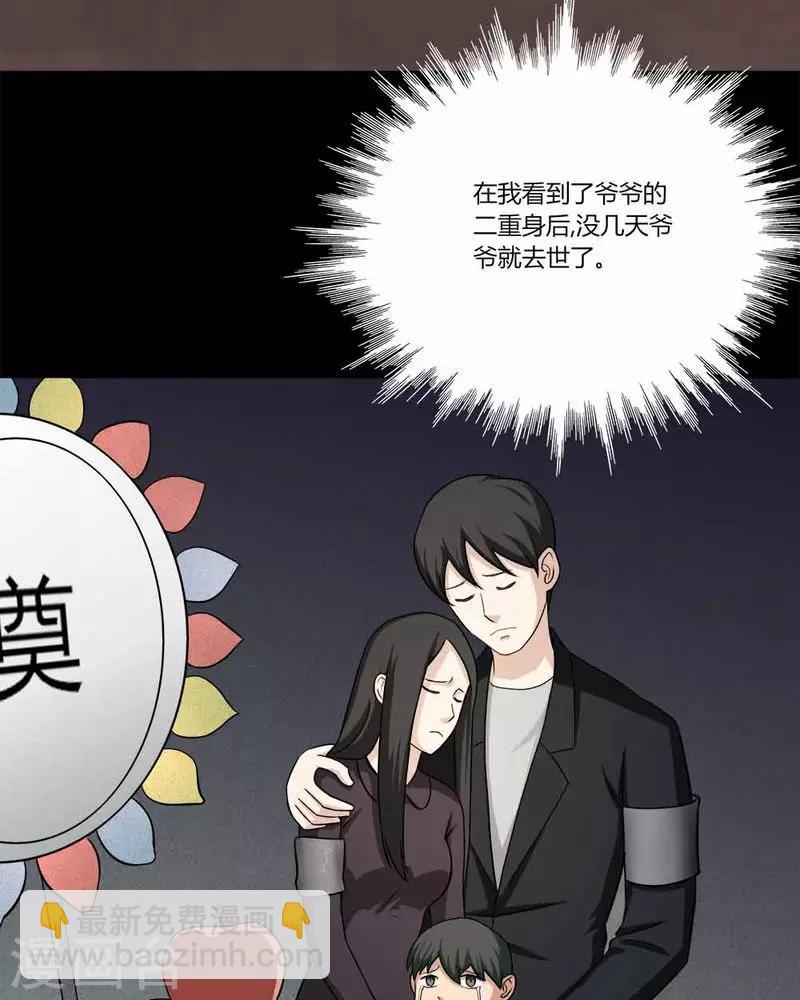 《诡中有诡》第140话 二重之身(1) 第21页