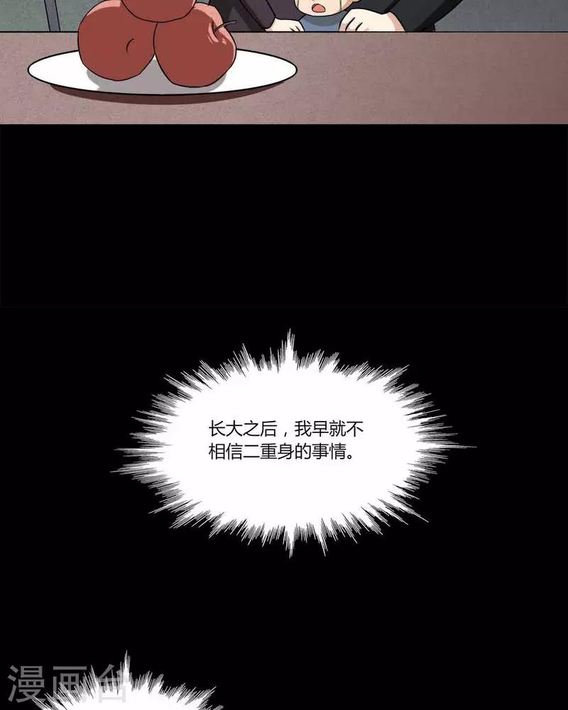 《诡中有诡》第140话 二重之身(1) 第22页