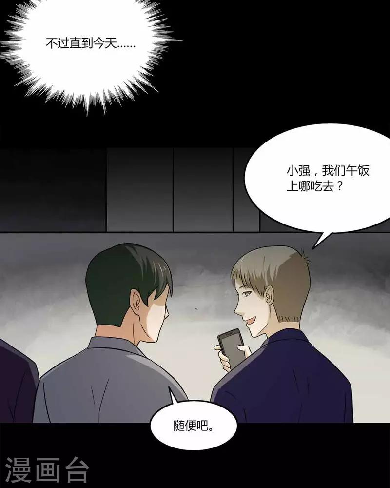 《诡中有诡》第140话 二重之身(1) 第23页
