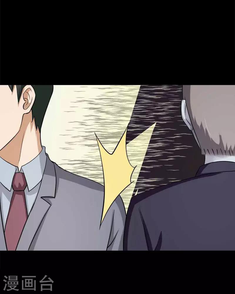 《诡中有诡》第140话 二重之身(1) 第24页