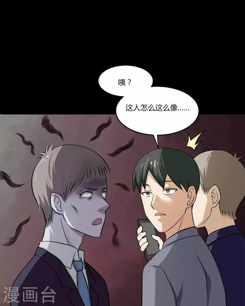 《诡中有诡》第140话 二重之身(1) 第25页