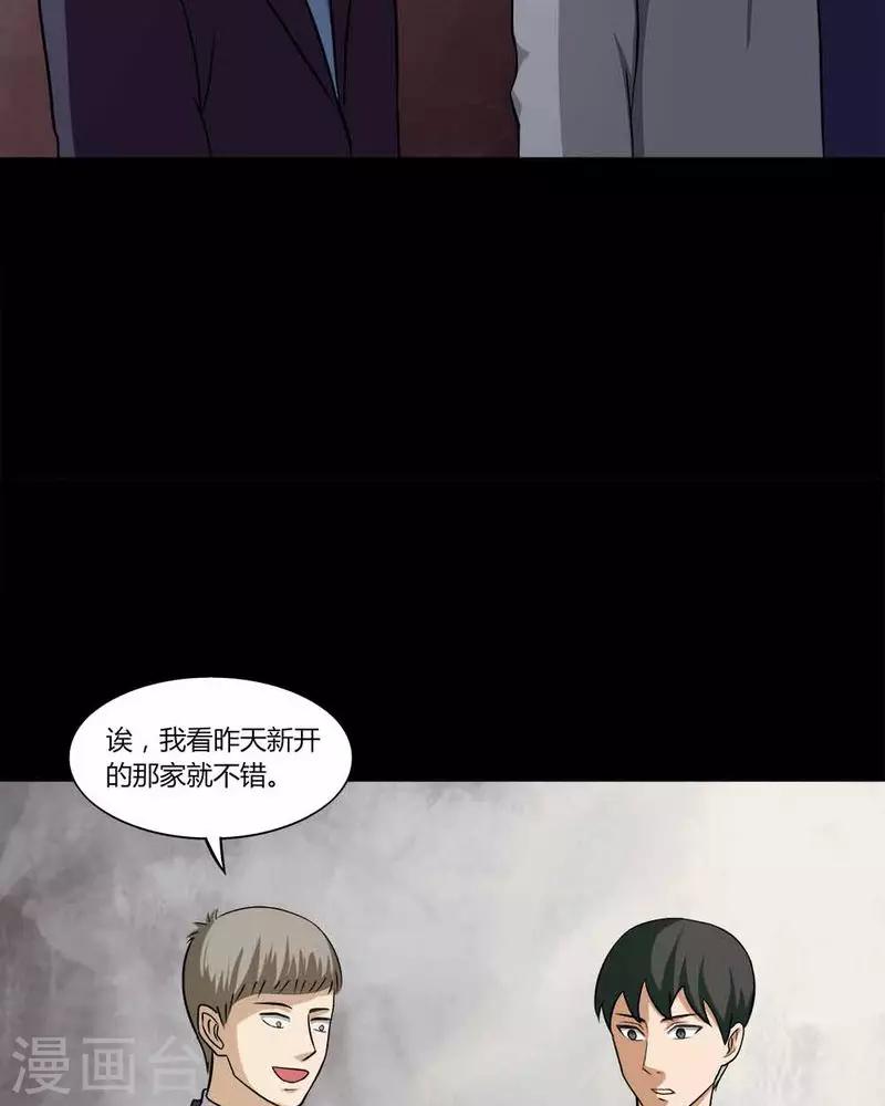 《诡中有诡》第140话 二重之身(1) 第26页