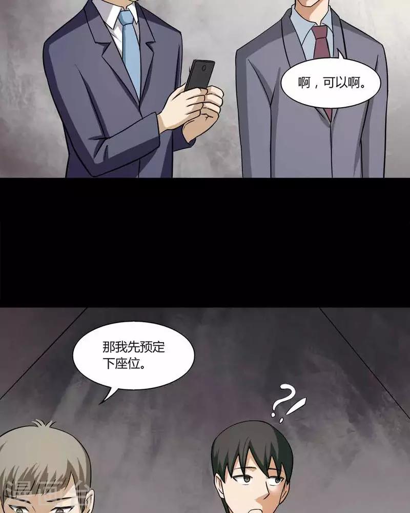 《诡中有诡》第140话 二重之身(1) 第27页