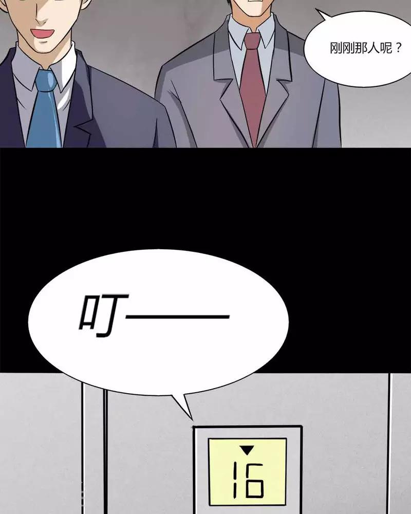 《诡中有诡》第140话 二重之身(1) 第28页