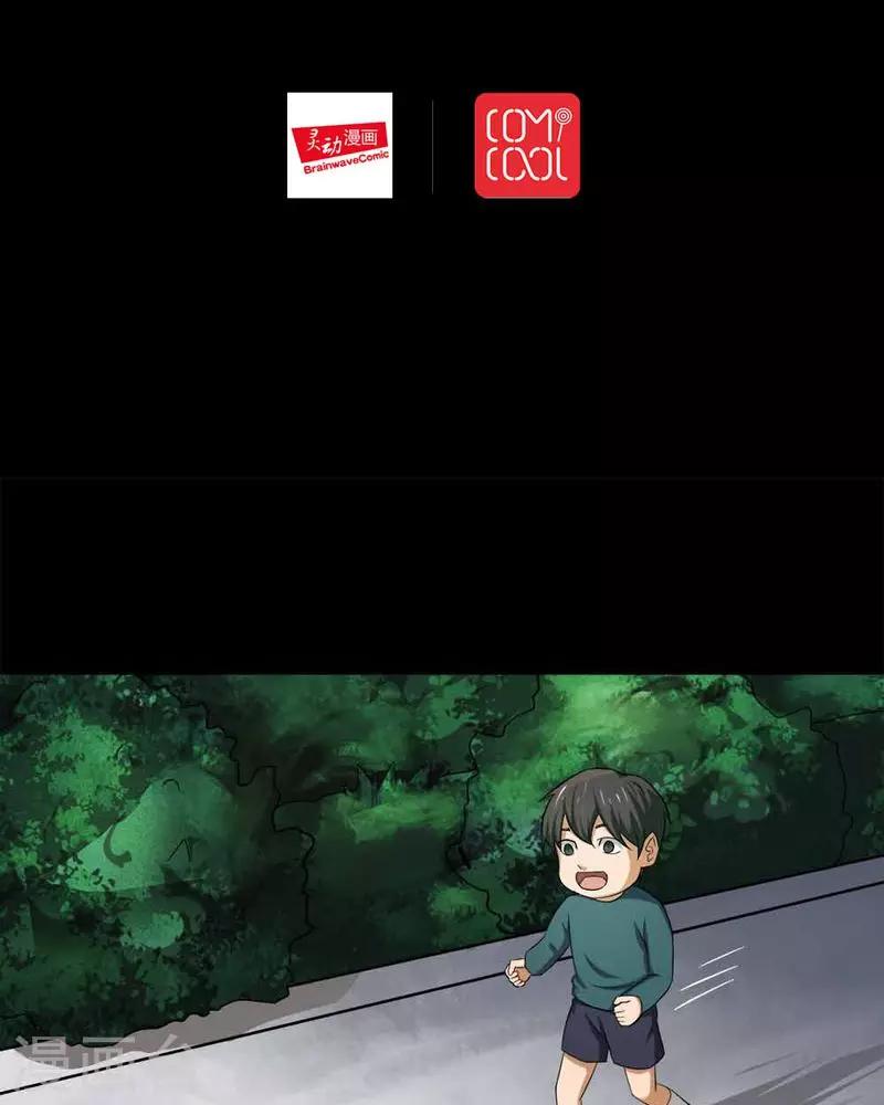 《诡中有诡》第140话 二重之身(1) 第2页