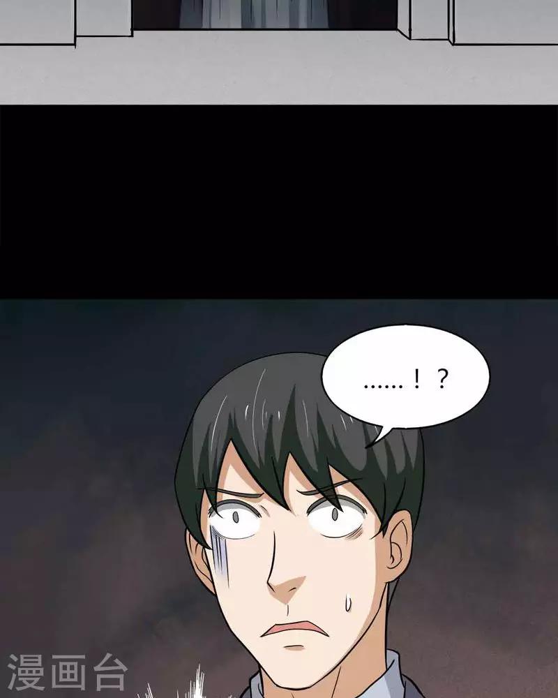 《诡中有诡》第140话 二重之身(1) 第33页