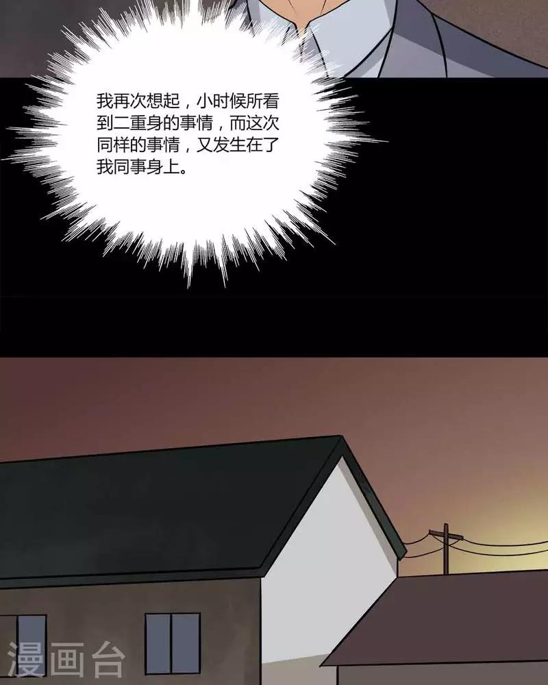 《诡中有诡》第140话 二重之身(1) 第34页
