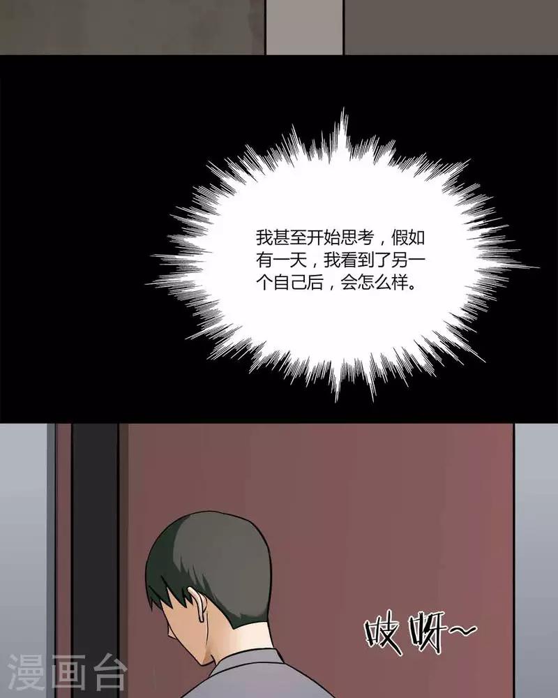 《诡中有诡》第140话 二重之身(1) 第35页