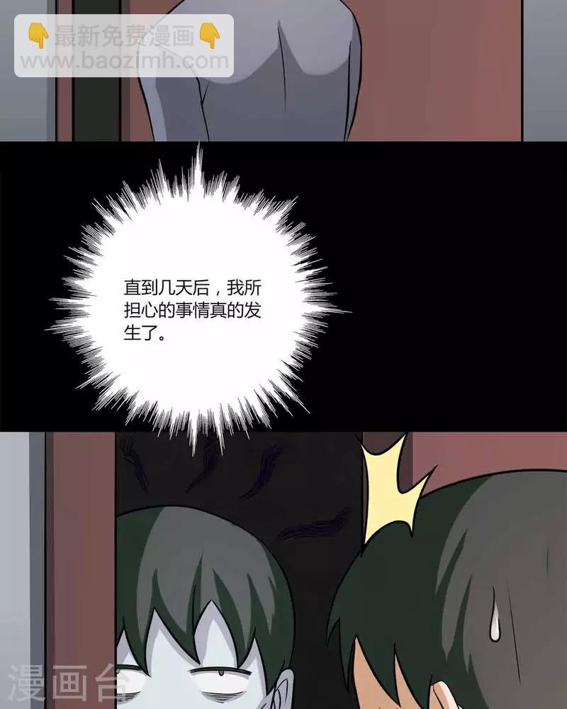 《诡中有诡》第140话 二重之身(1) 第36页