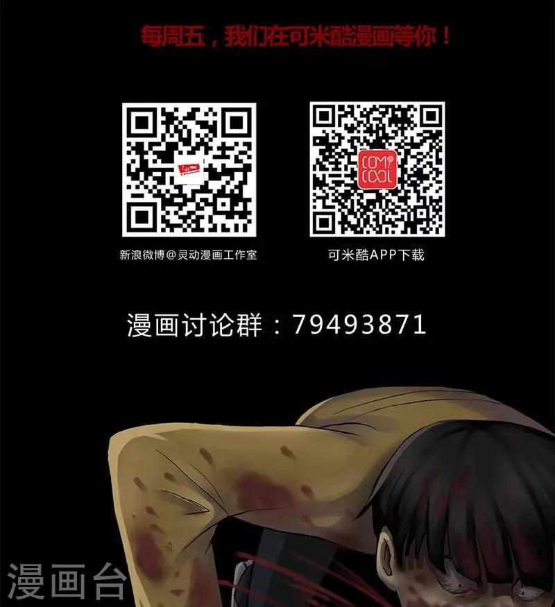《诡中有诡》第140话 二重之身(1) 第39页