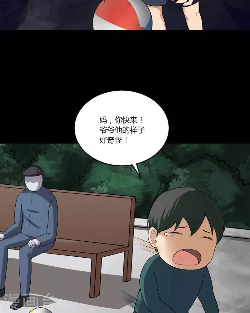《诡中有诡》第140话 二重之身(1) 第8页