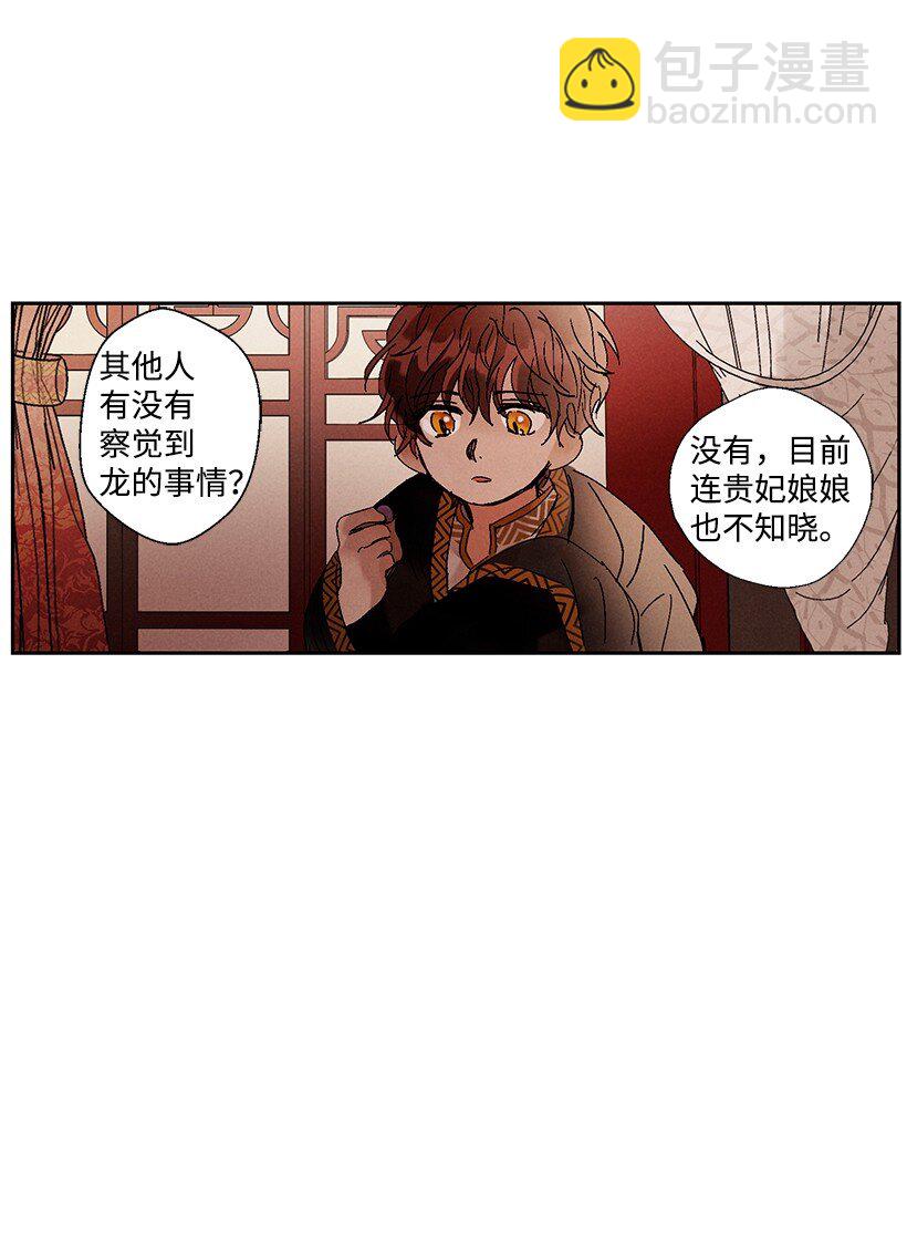《龙下雨的国家》3 3 第12页