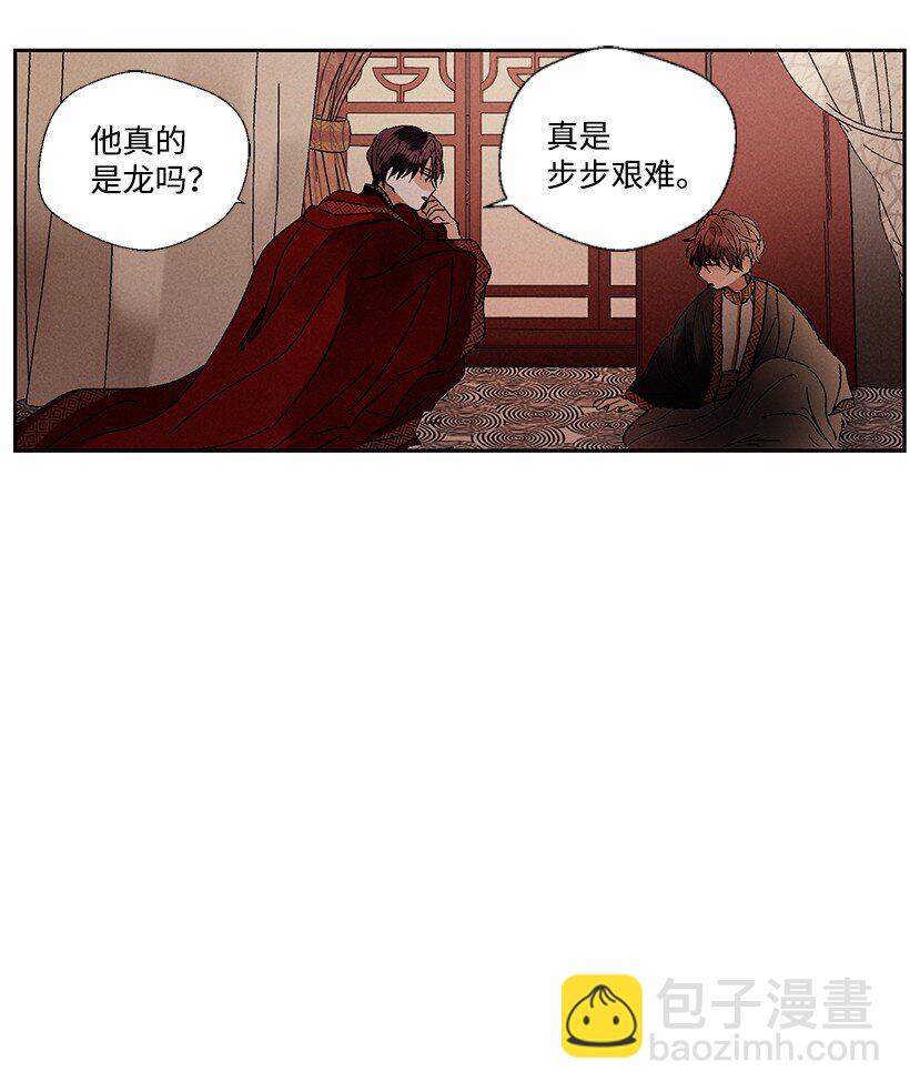 《龙下雨的国家》3 3 第13页