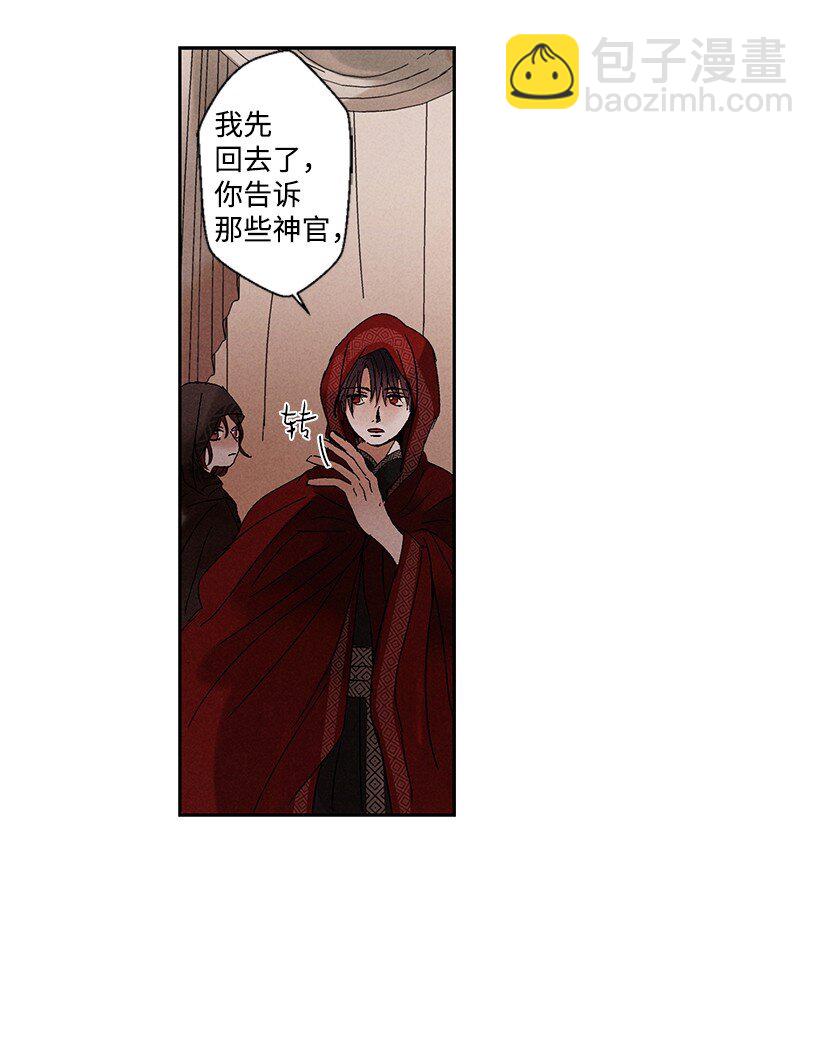 《龙下雨的国家》3 3 第14页