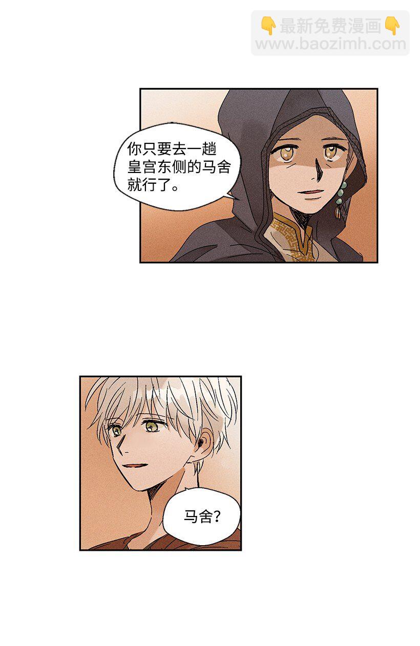 《龙下雨的国家》3 3 第21页