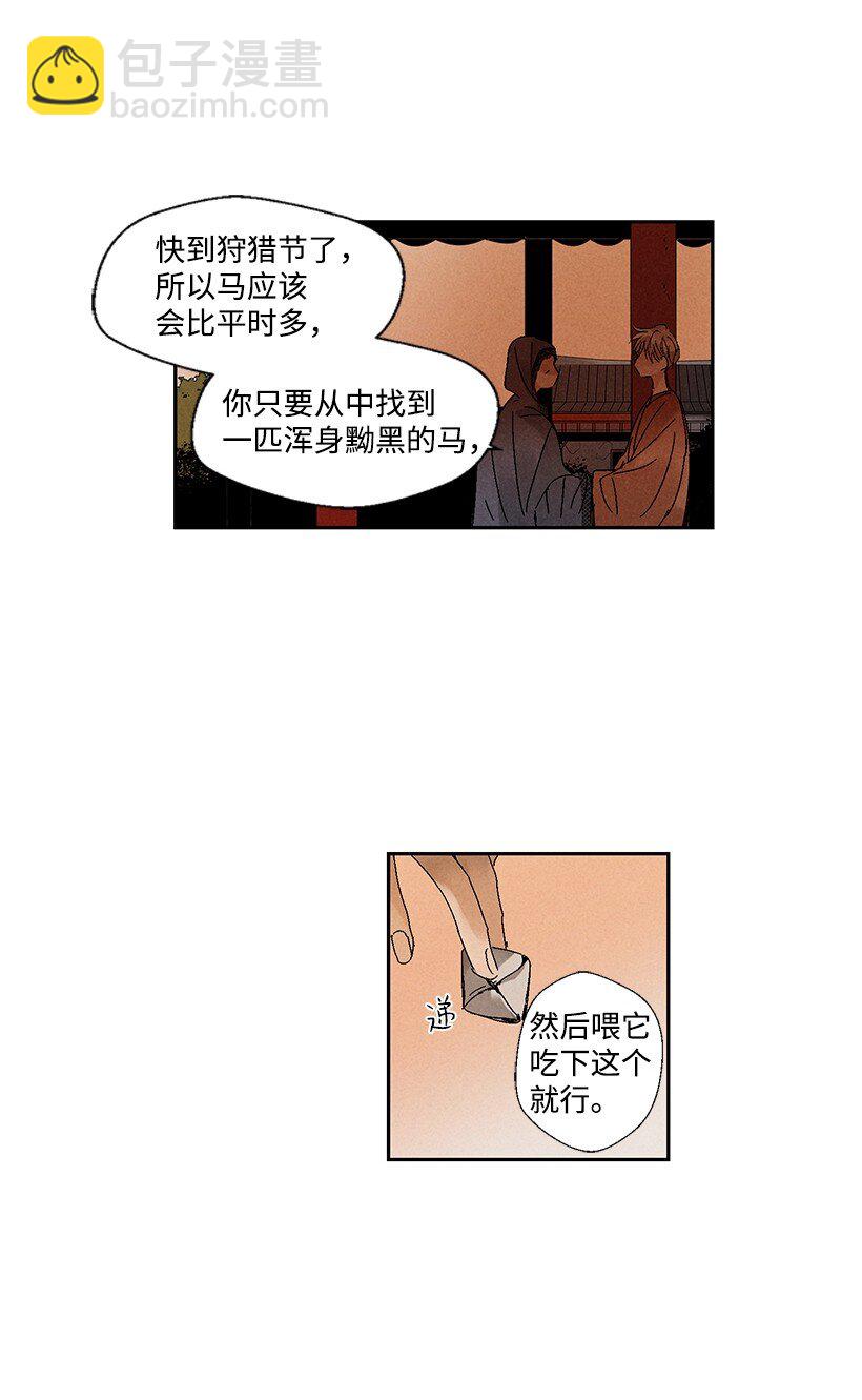 《龙下雨的国家》3 3 第22页