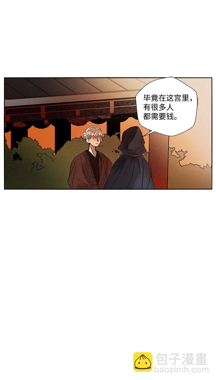 《龙下雨的国家》3 3 第29页