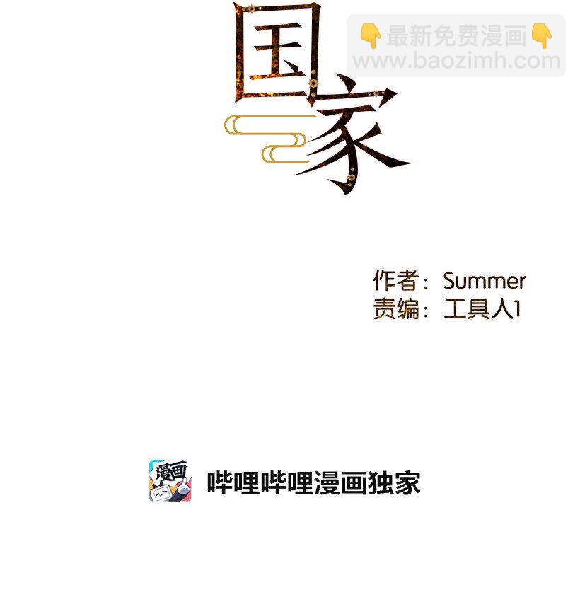 《龙下雨的国家》3 3 第2页