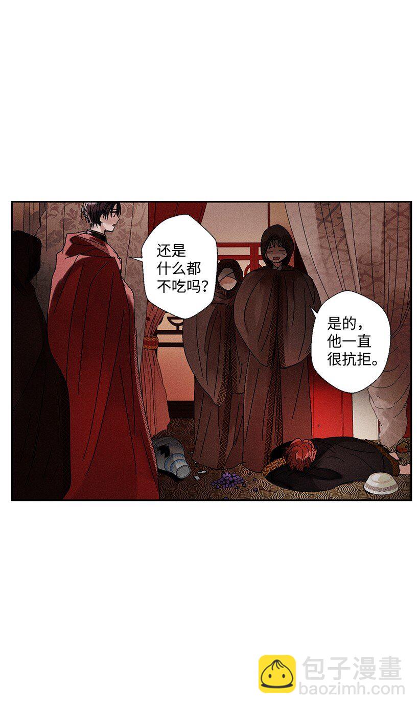 《龙下雨的国家》3 3 第4页