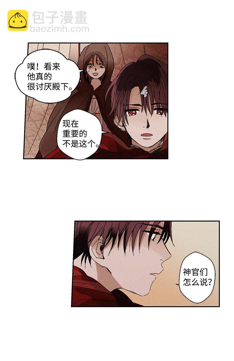 《龙下雨的国家》3 3 第7页