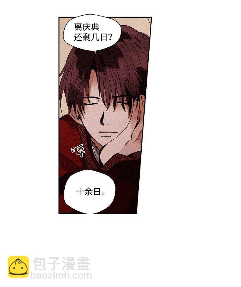 《龙下雨的国家》3 3 第9页