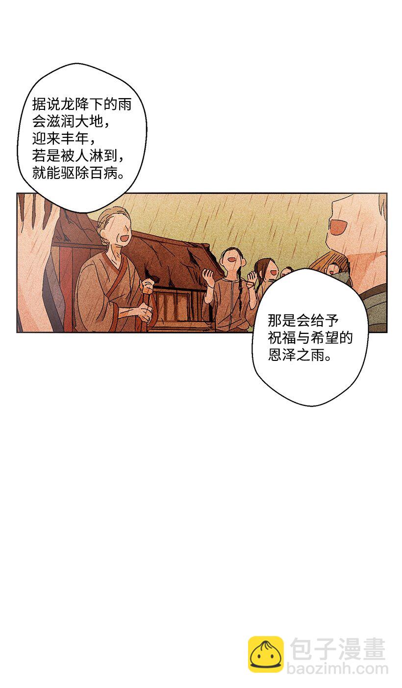 《龙下雨的国家》1 1 第12页