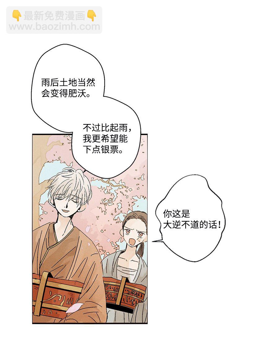《龙下雨的国家》1 1 第14页
