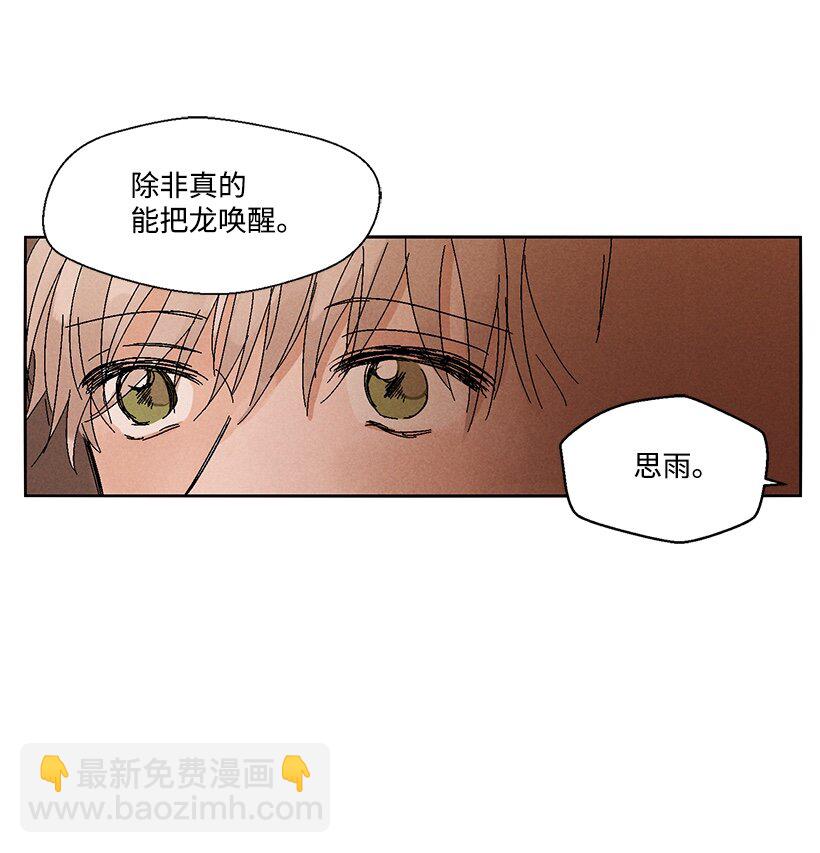 《龙下雨的国家》1 1 第22页