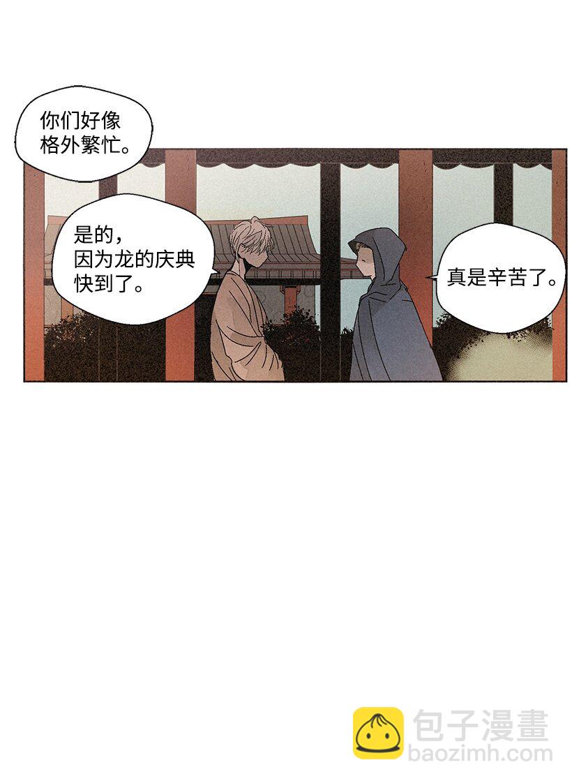 《龙下雨的国家》1 1 第26页