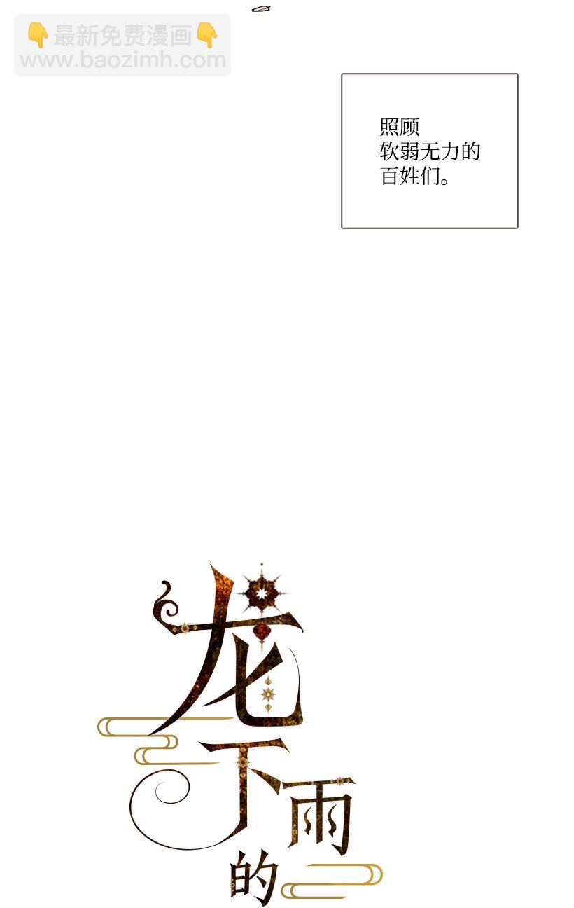 《龙下雨的国家》1 1 第2页